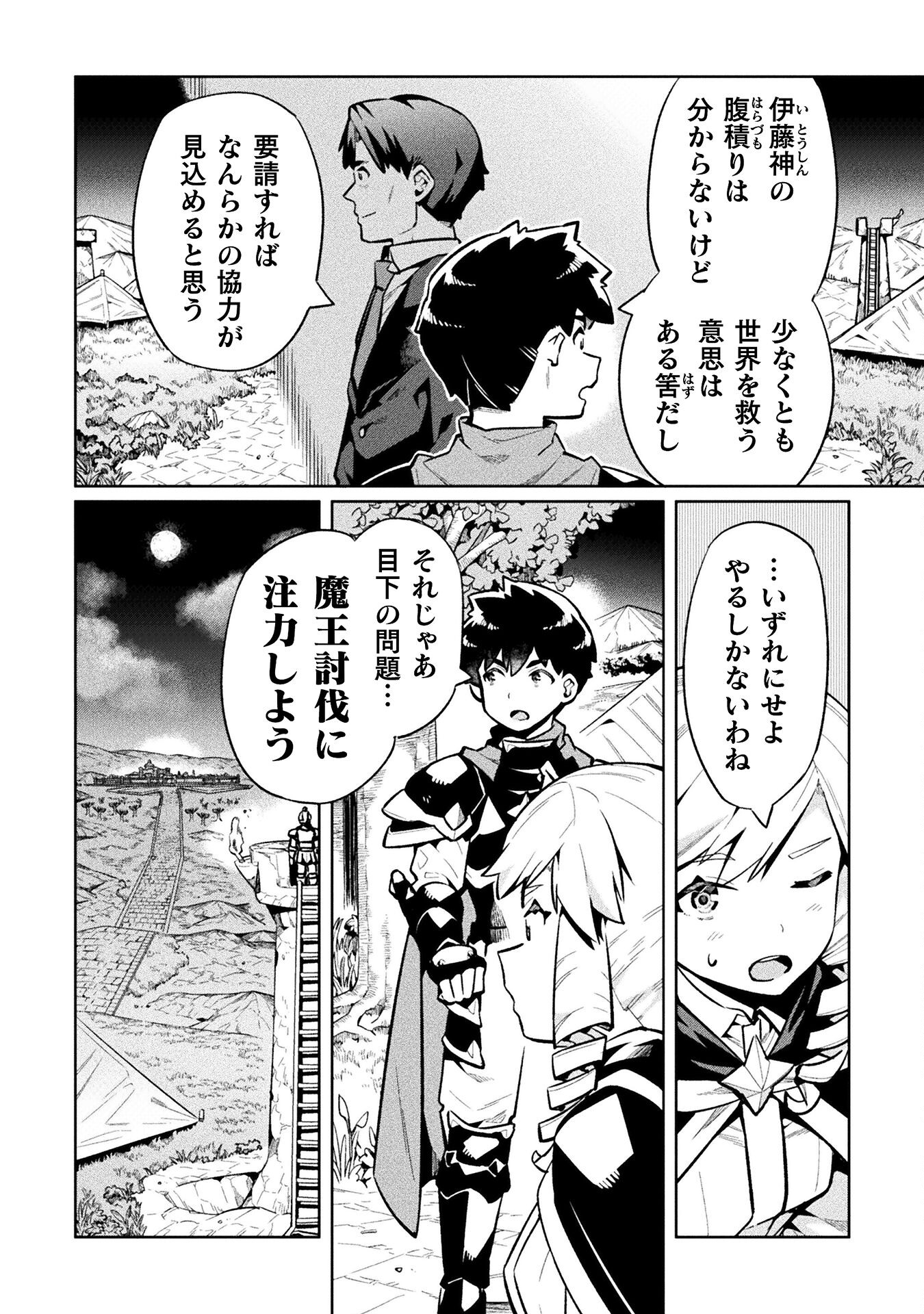 ニートだけどハロワにいったら異世界につれてかれた - 第76話 - Page 6