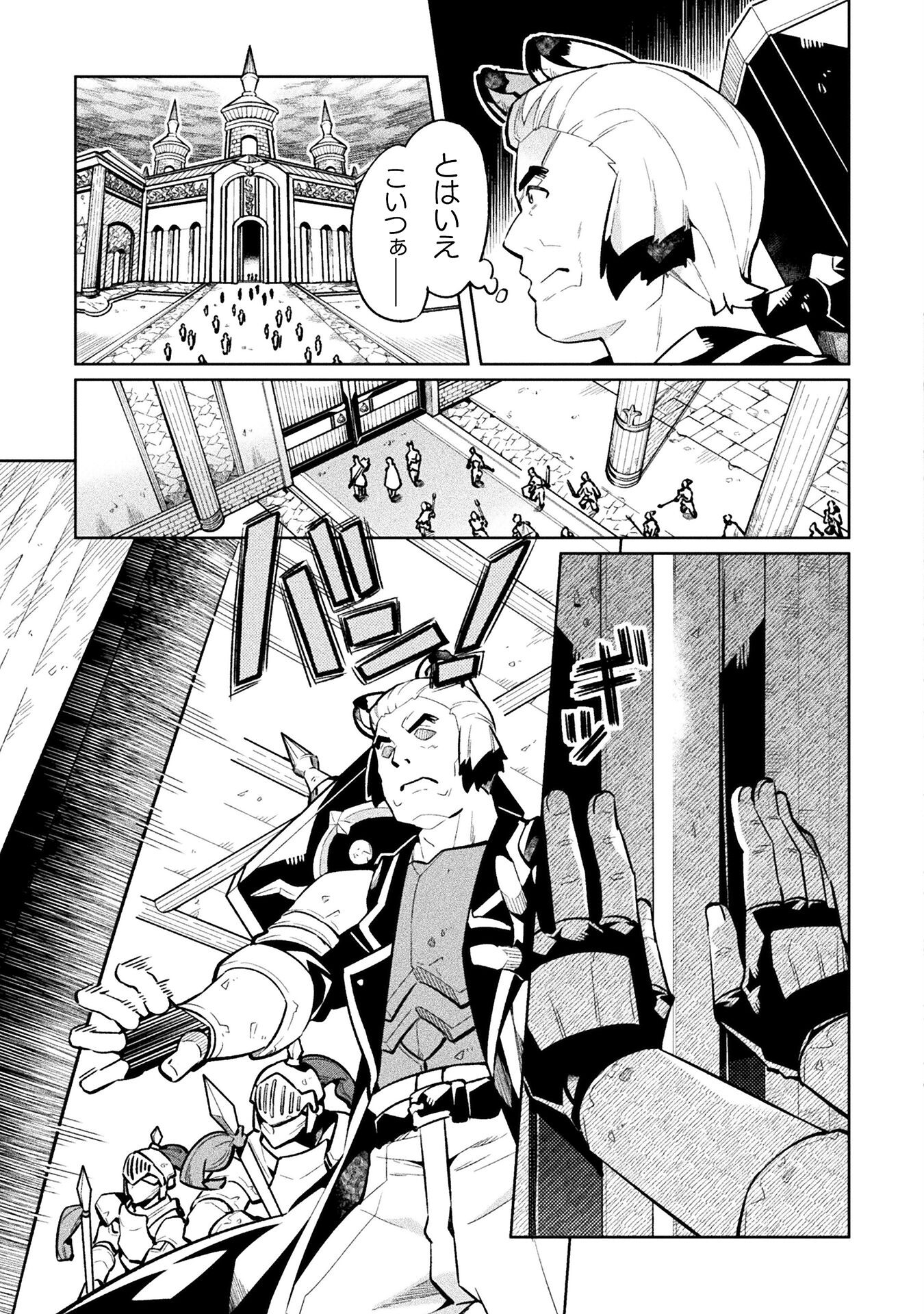 ニートだけどハロワにいったら異世界につれてかれた - 第76話 - Page 9