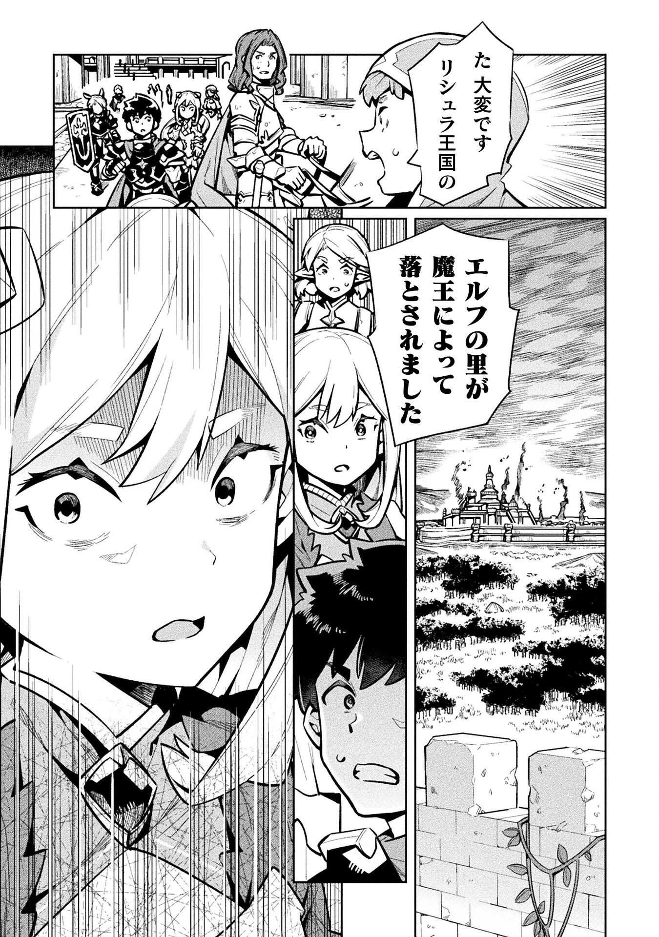 ニートだけどハロワにいったら異世界につれてかれた - 第76話 - Page 13