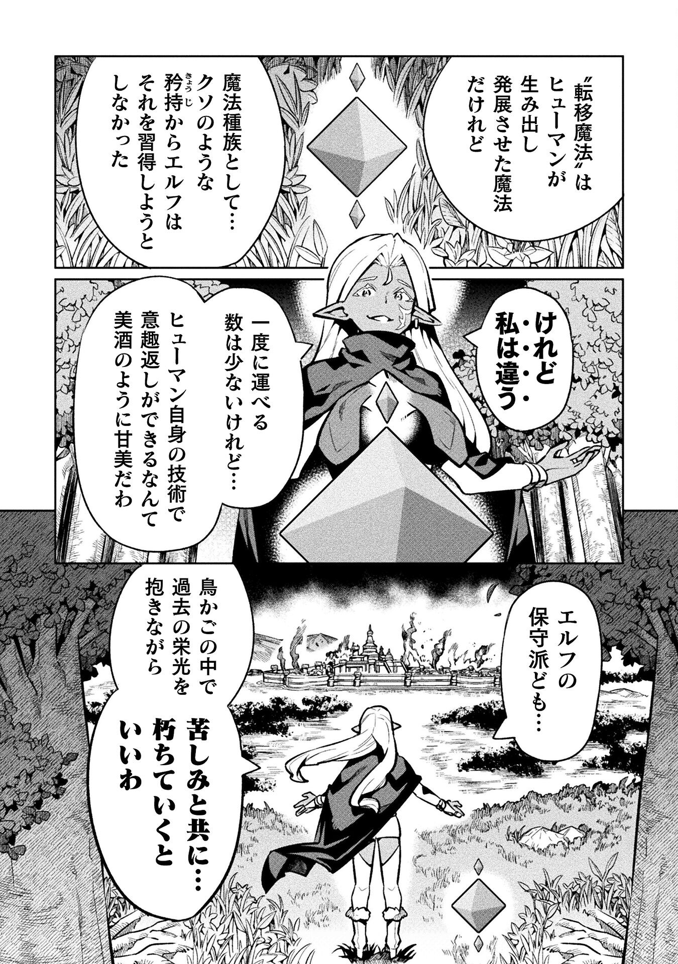 ニートだけどハロワにいったら異世界につれてかれた - 第76話 - Page 14