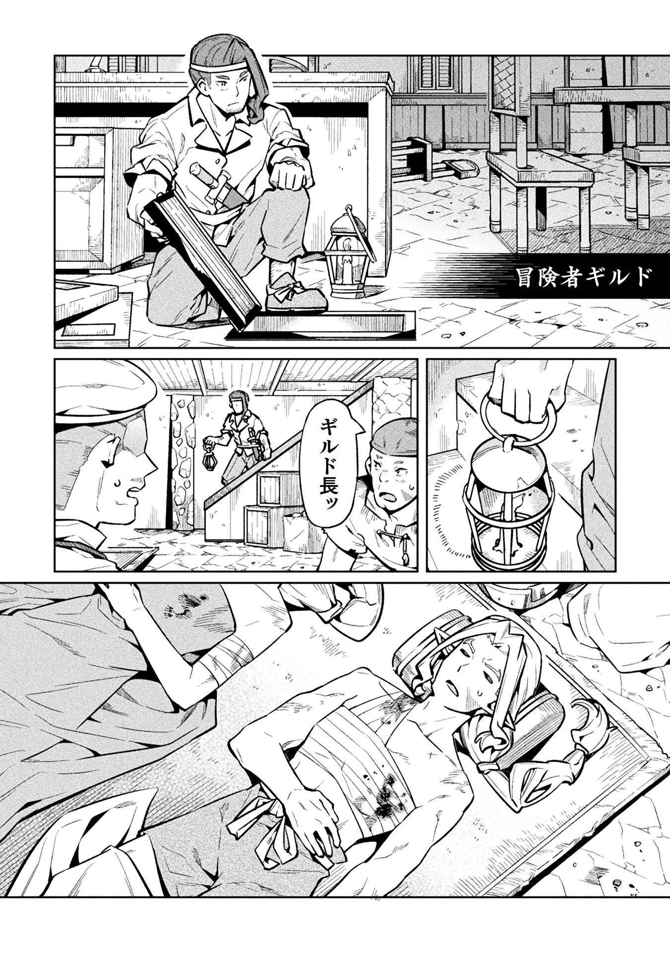 ニートだけどハロワにいったら異世界につれてかれた - 第76話 - Page 16