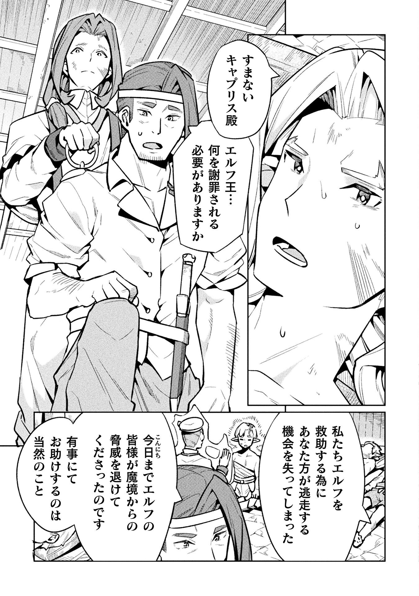 ニートだけどハロワにいったら異世界につれてかれた - 第76話 - Page 17