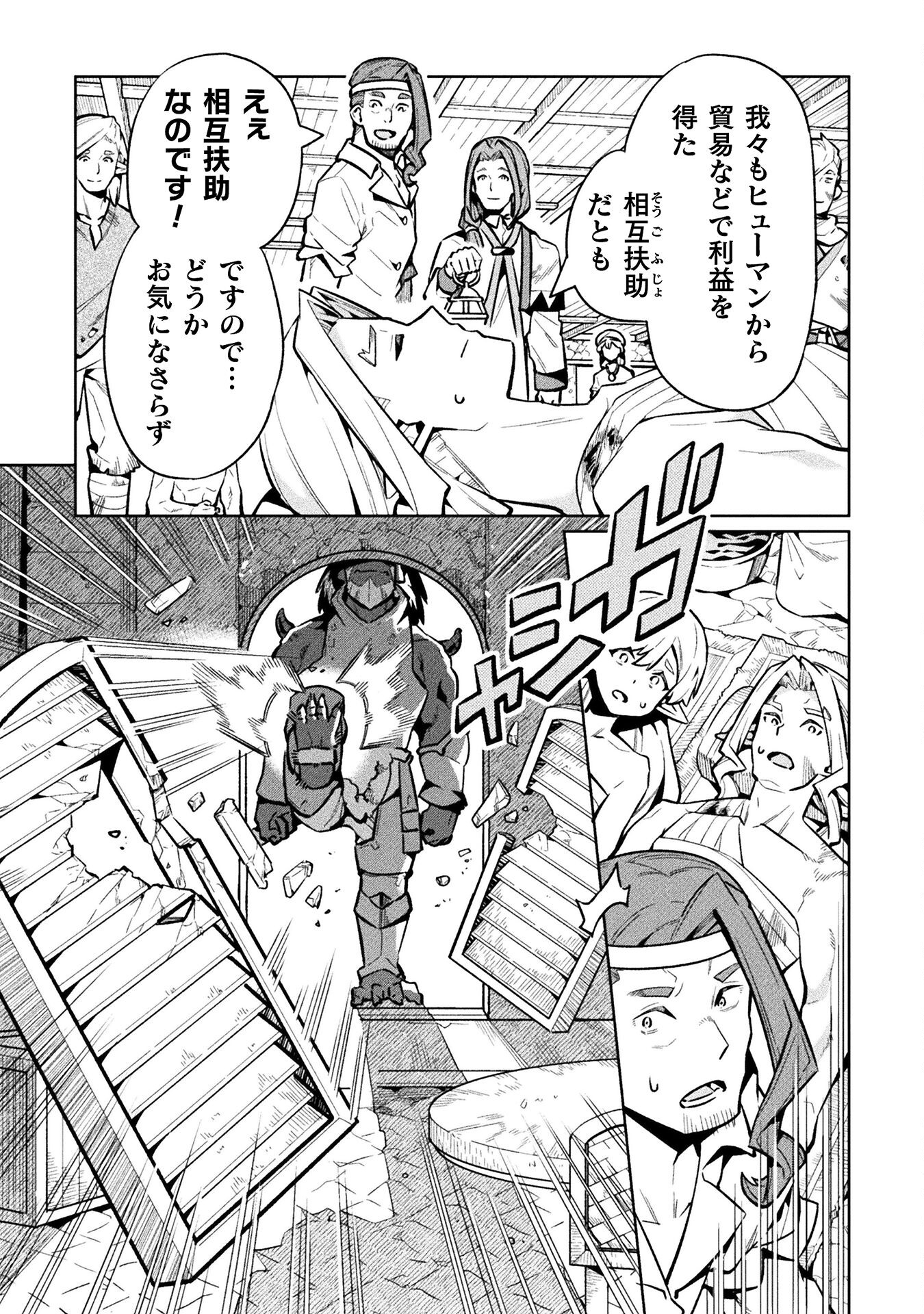 ニートだけどハロワにいったら異世界につれてかれた - 第76話 - Page 18