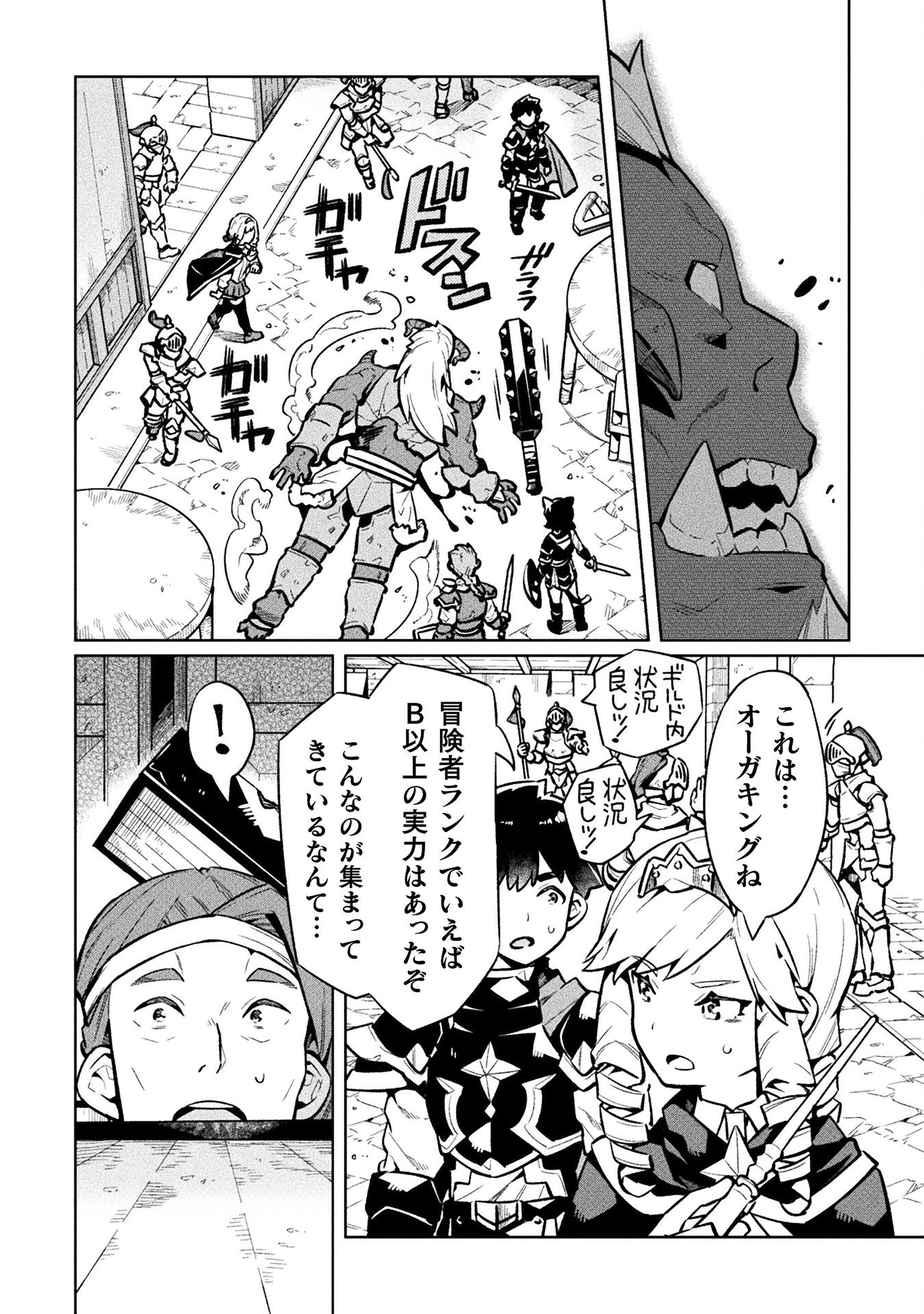 ニートだけどハロワにいったら異世界につれてかれた - 第76話 - Page 24