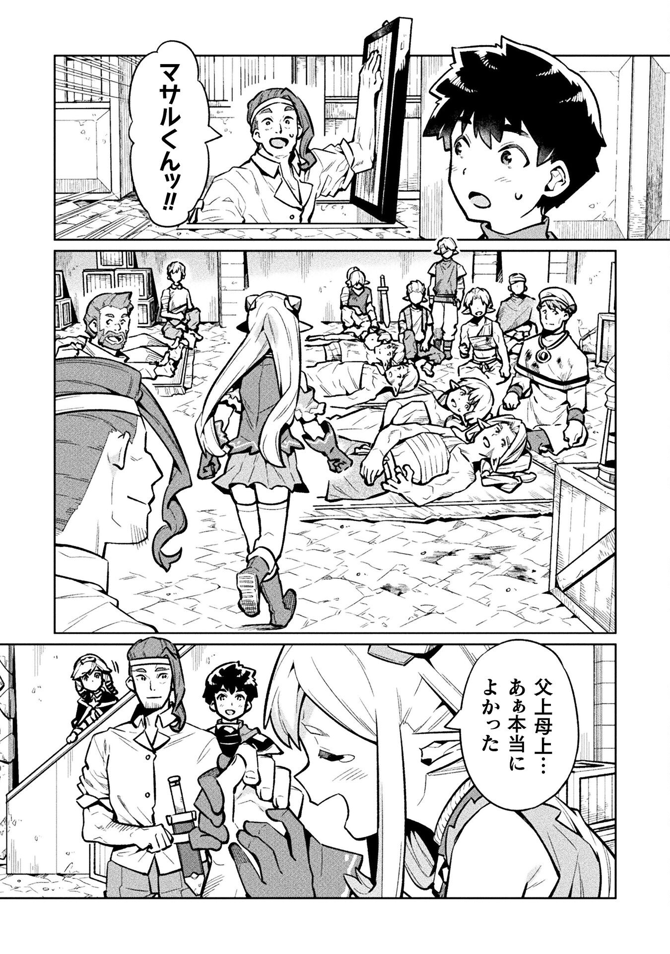 ニートだけどハロワにいったら異世界につれてかれた - 第76話 - Page 25