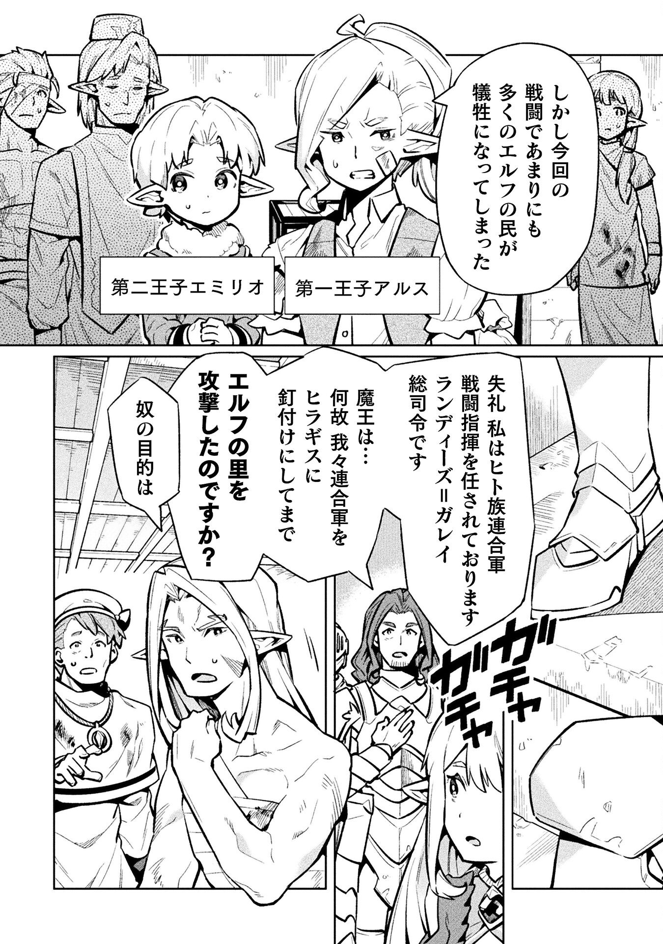 ニートだけどハロワにいったら異世界につれてかれた - 第76話 - Page 26