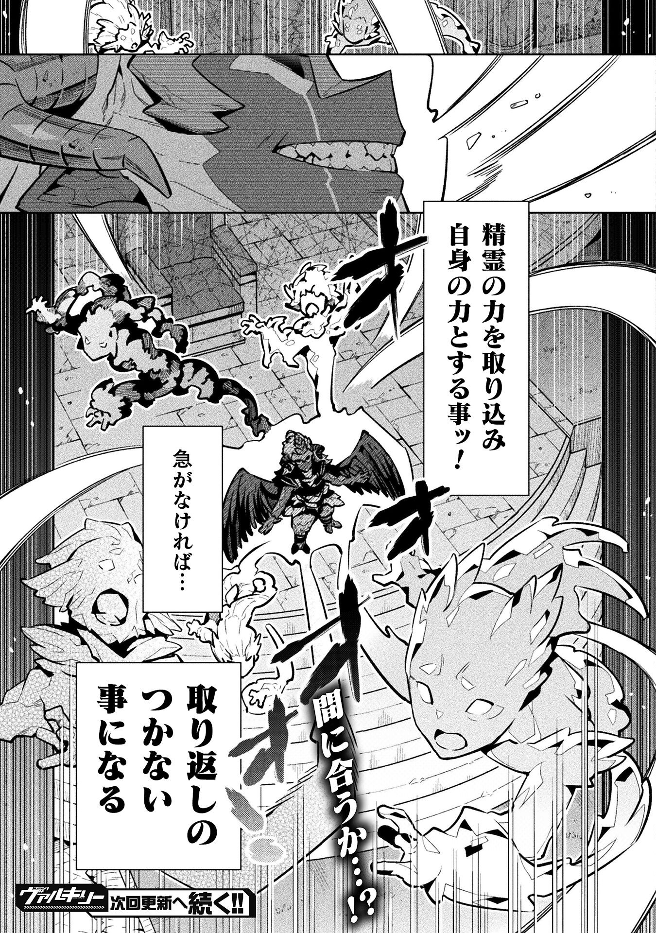 ニートだけどハロワにいったら異世界につれてかれた - 第76話 - Page 27