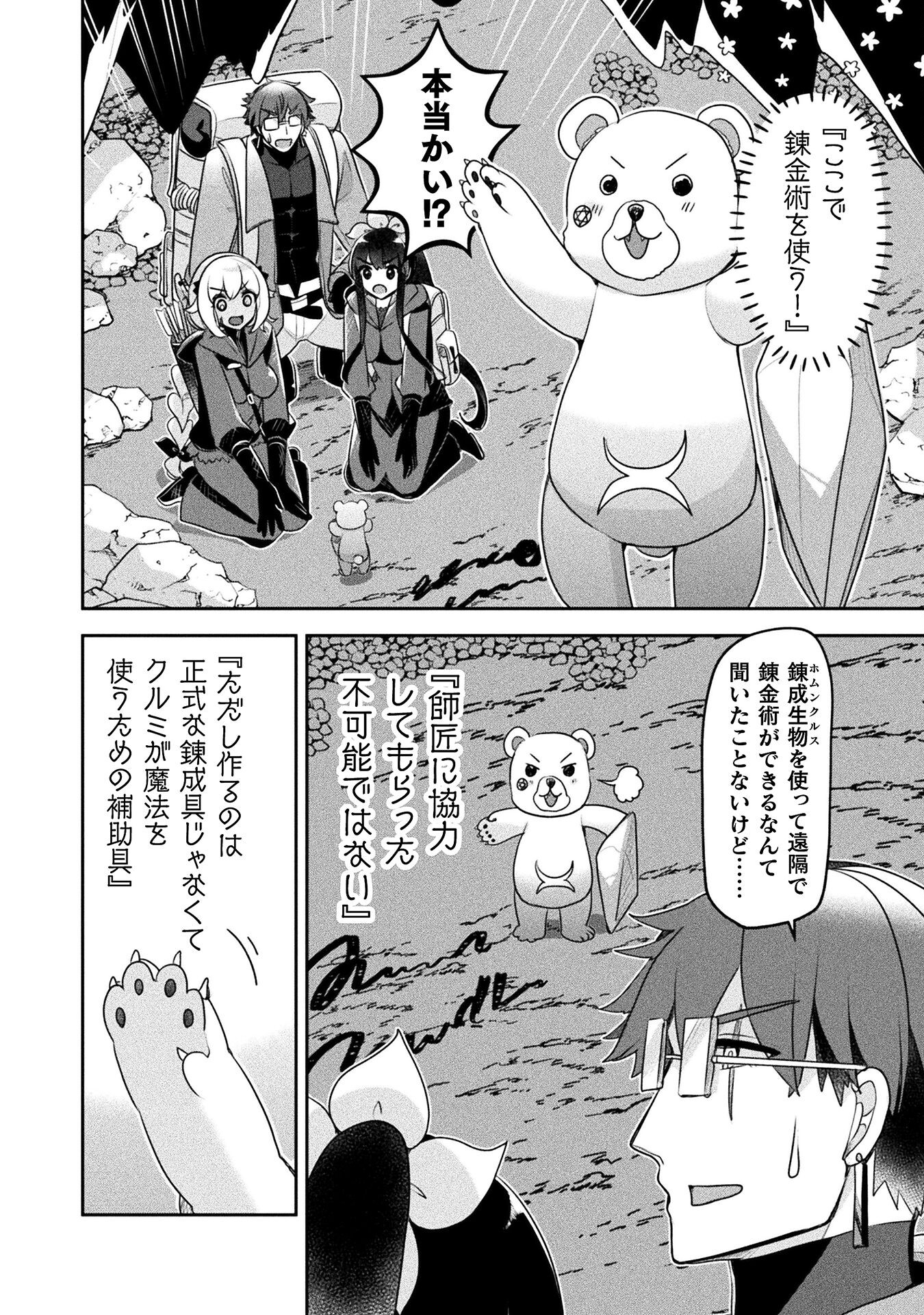 新米錬金術師の店舗経営 - 第44話 - Page 2