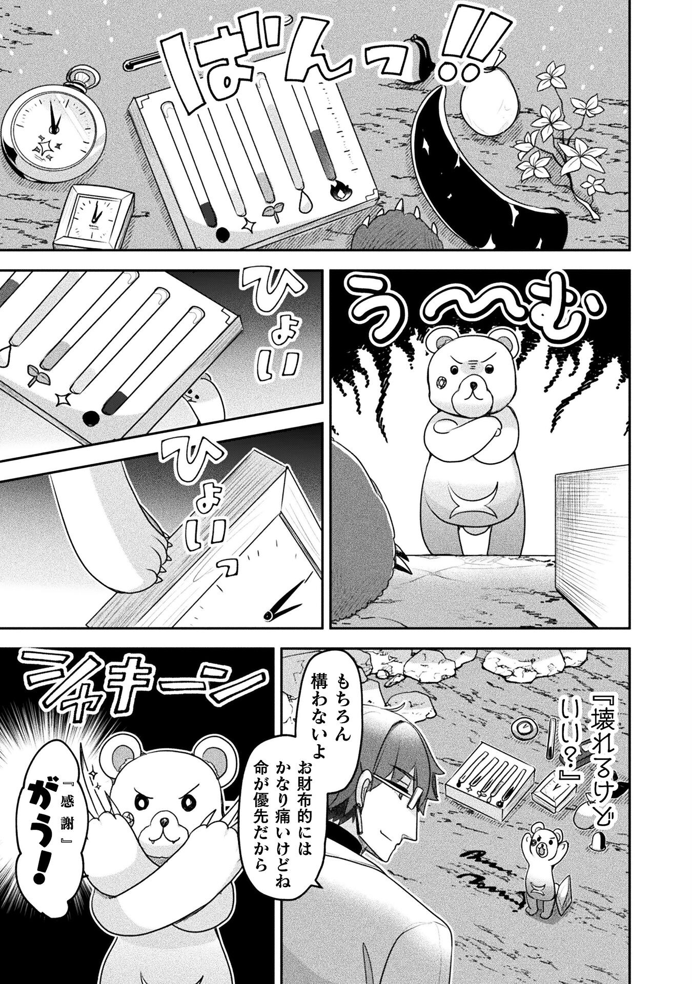 新米錬金術師の店舗経営 - 第44話 - Page 5