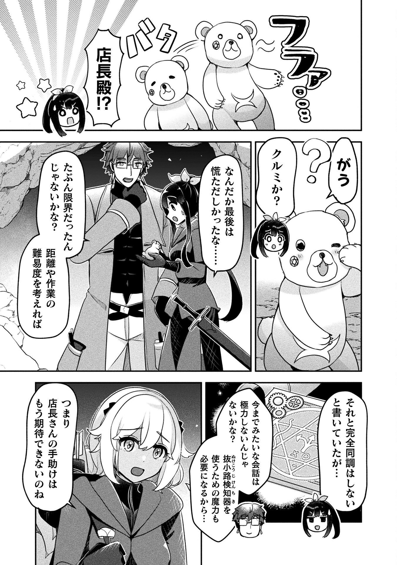 新米錬金術師の店舗経営 - 第44話 - Page 9