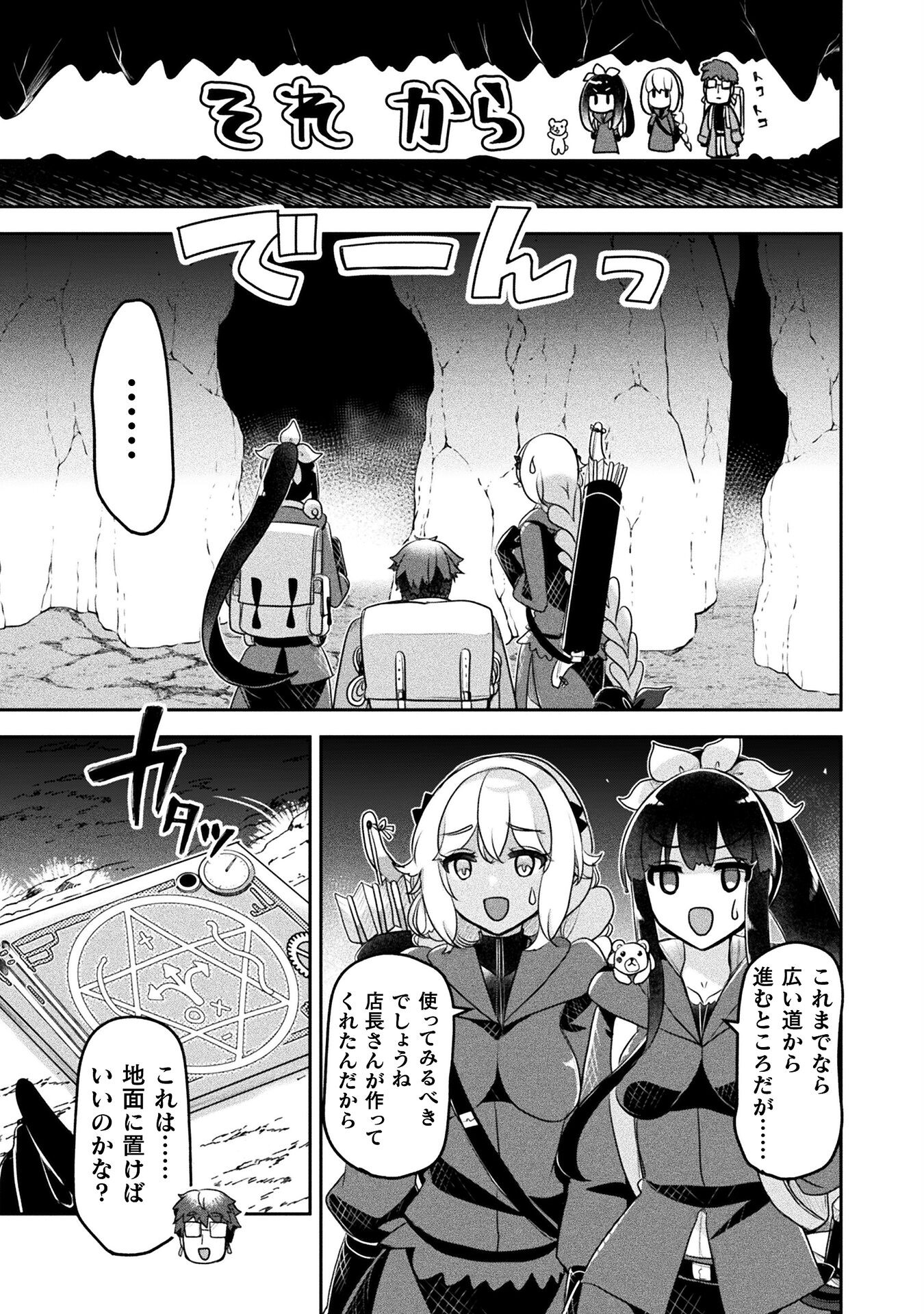 新米錬金術師の店舗経営 - 第44話 - Page 11