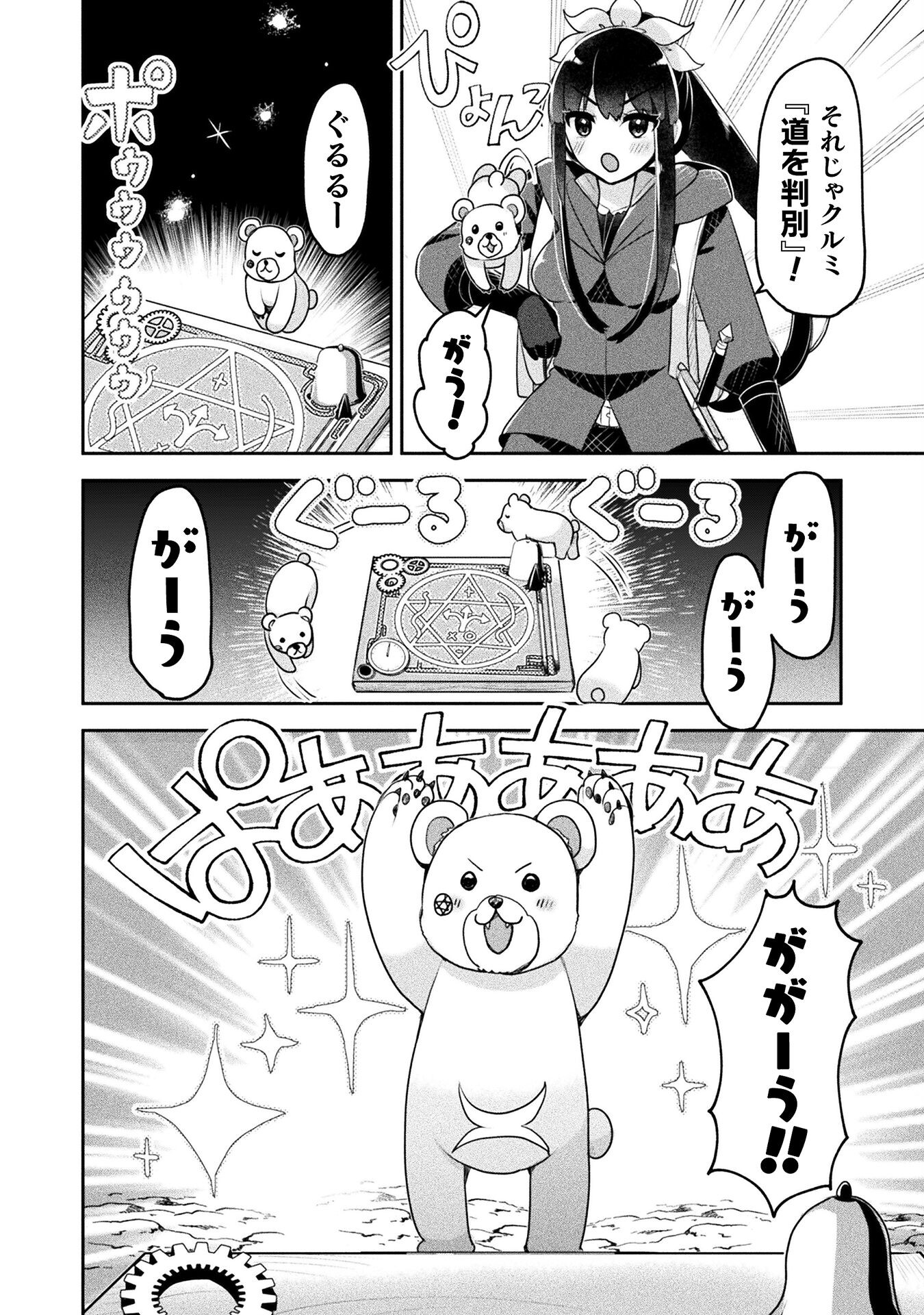 新米錬金術師の店舗経営 - 第44話 - Page 12