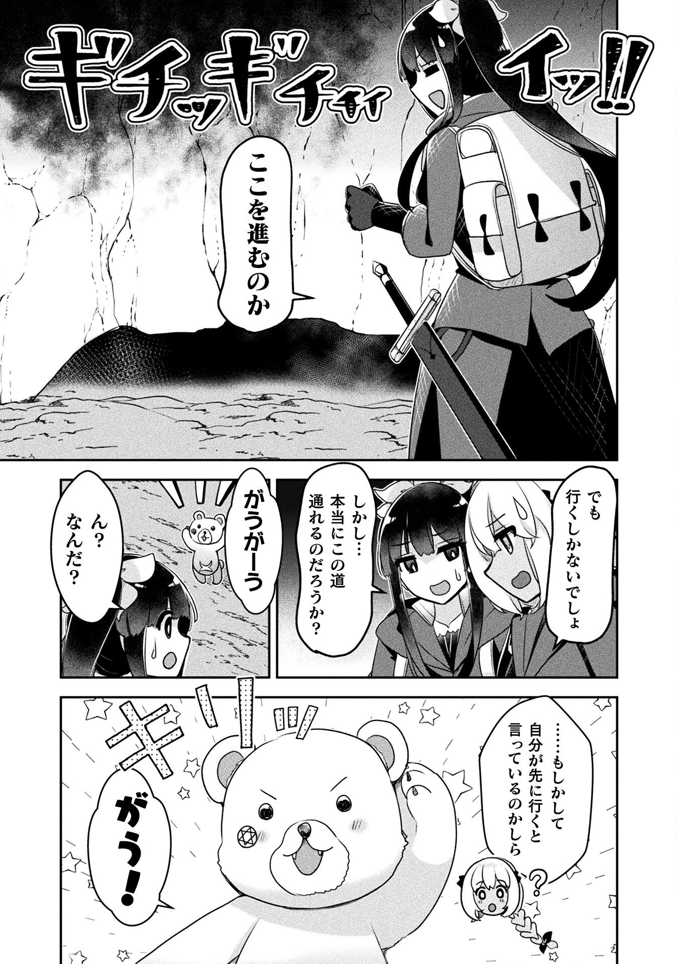 新米錬金術師の店舗経営 - 第44話 - Page 15