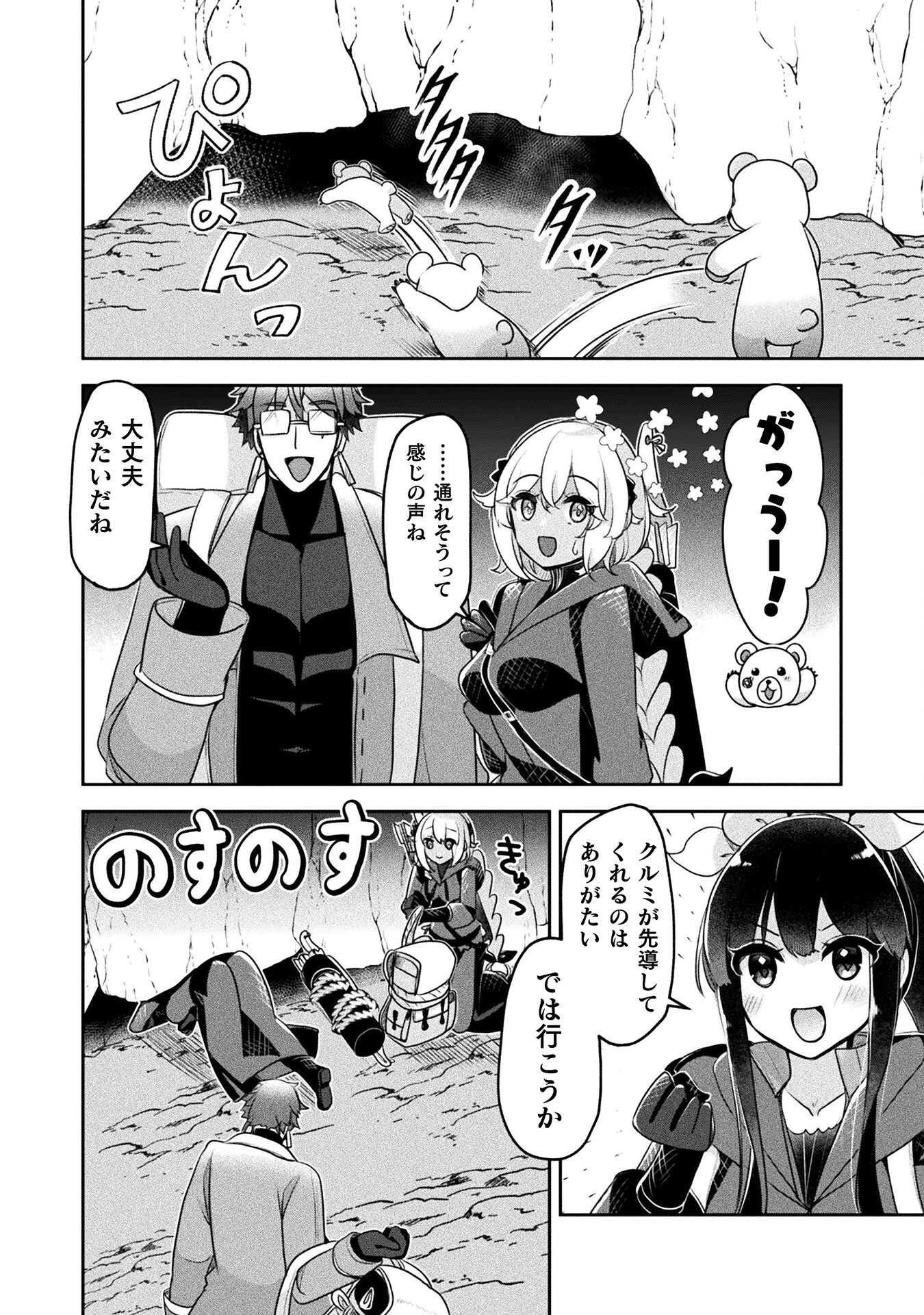 新米錬金術師の店舗経営 - 第44話 - Page 16