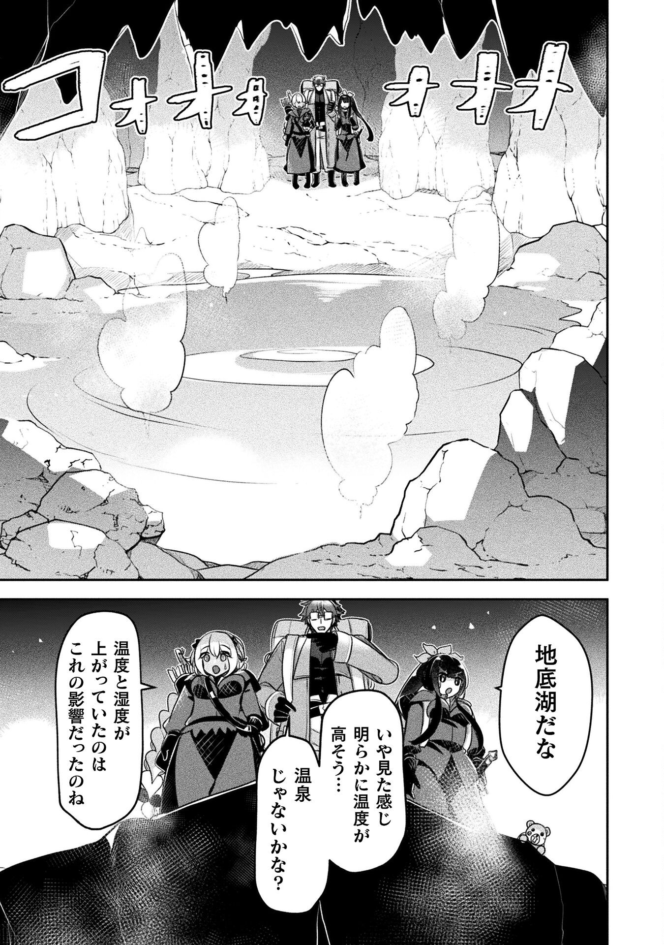 新米錬金術師の店舗経営 - 第44話 - Page 19