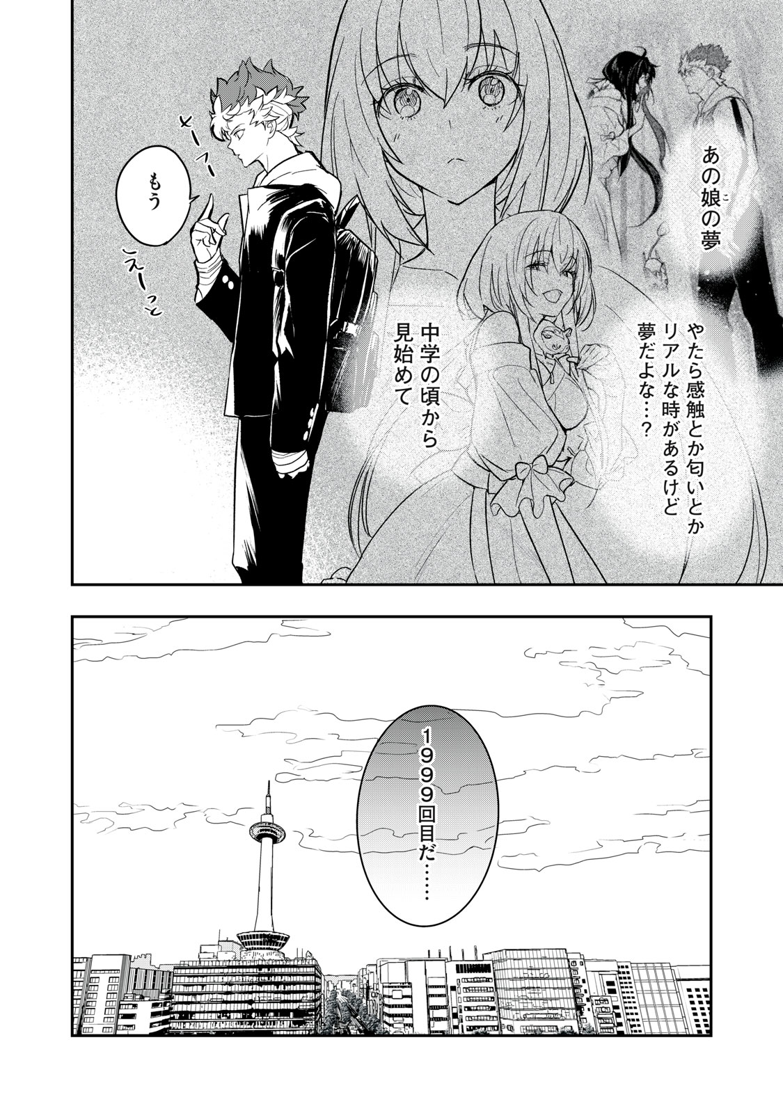 陰陽廻天 Reバース - 第1話 - Page 14