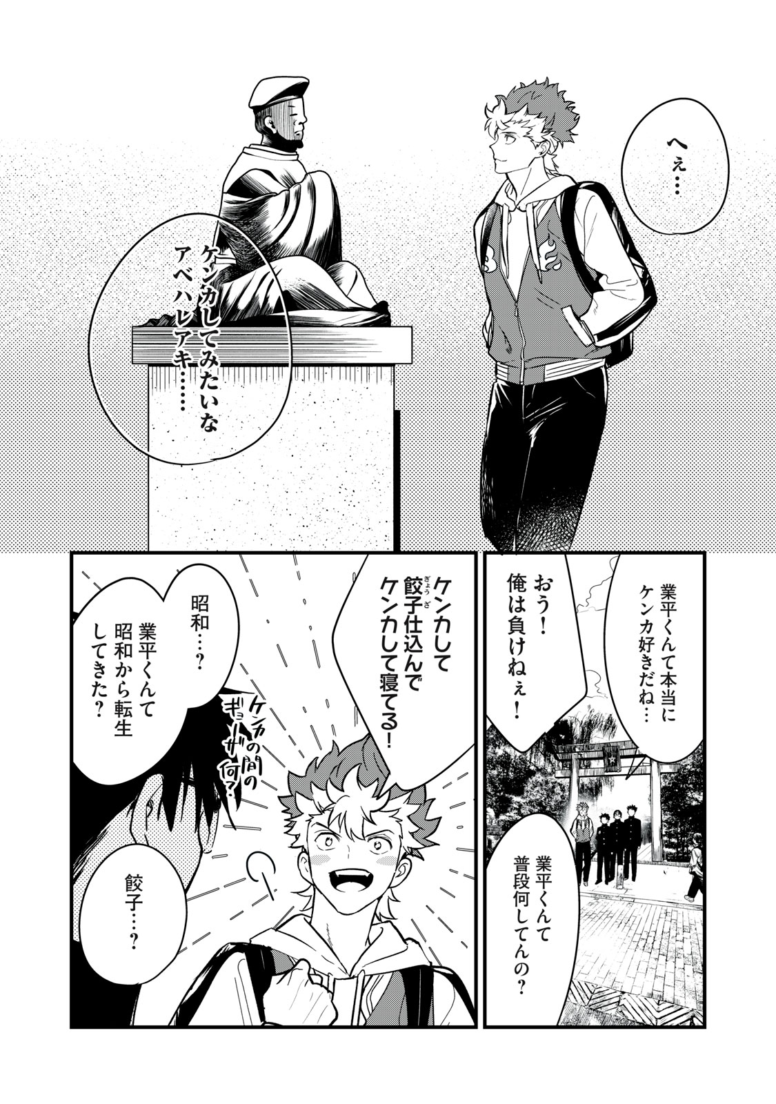 陰陽廻天 Reバース - 第1話 - Page 18