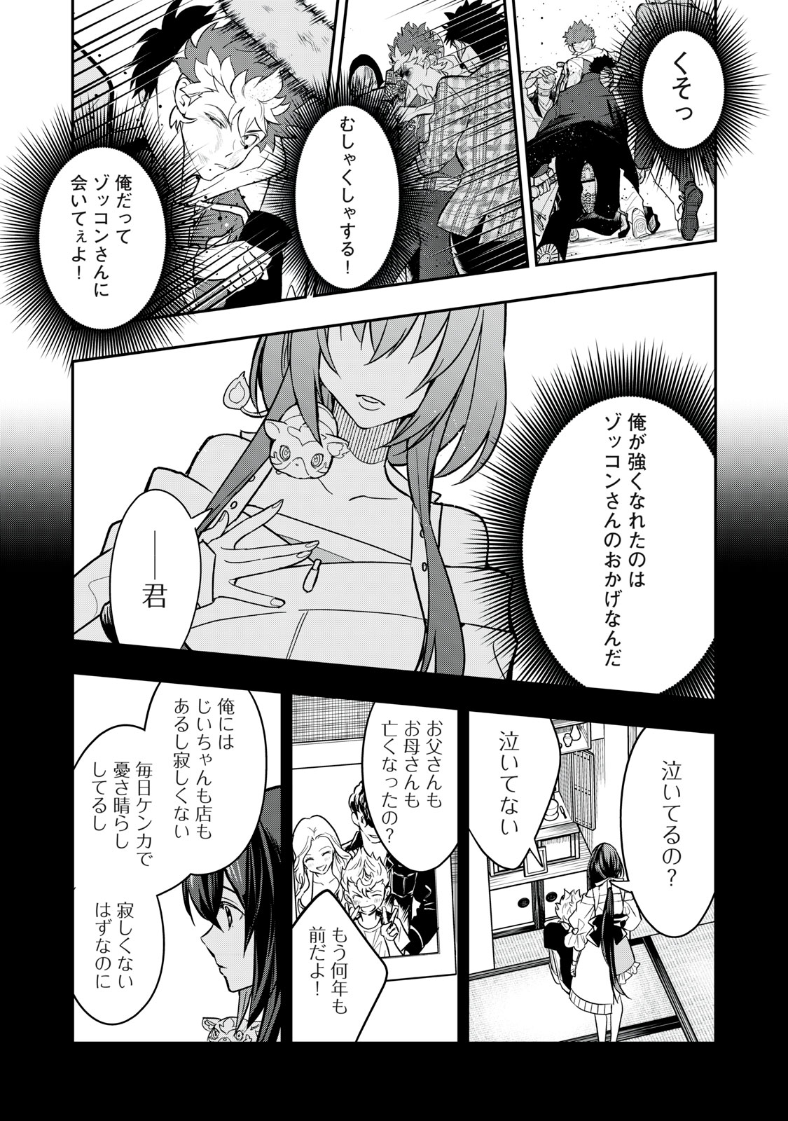 陰陽廻天 Reバース - 第1話 - Page 29