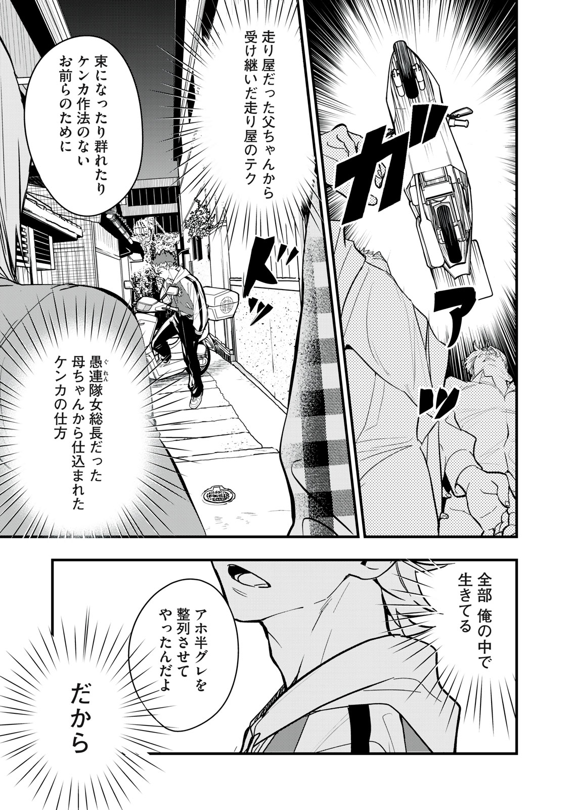 陰陽廻天 Reバース - 第1話 - Page 33