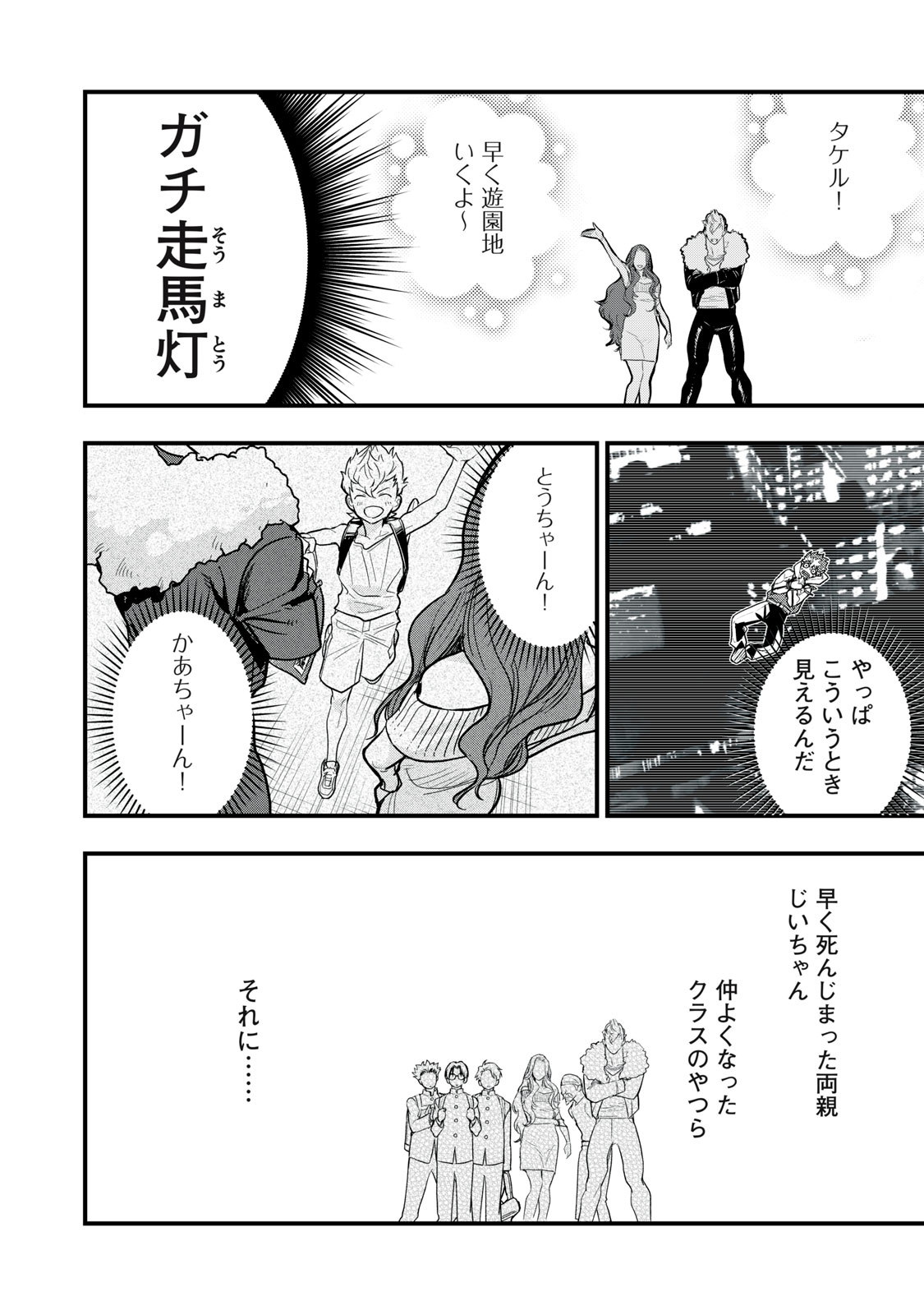 陰陽廻天 Reバース - 第1話 - Page 44