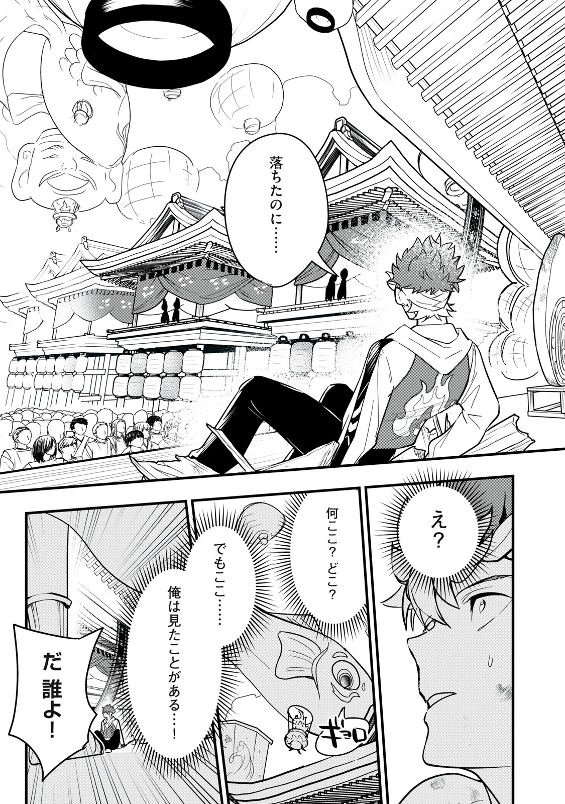 陰陽廻天 Reバース - 第1話 - Page 47