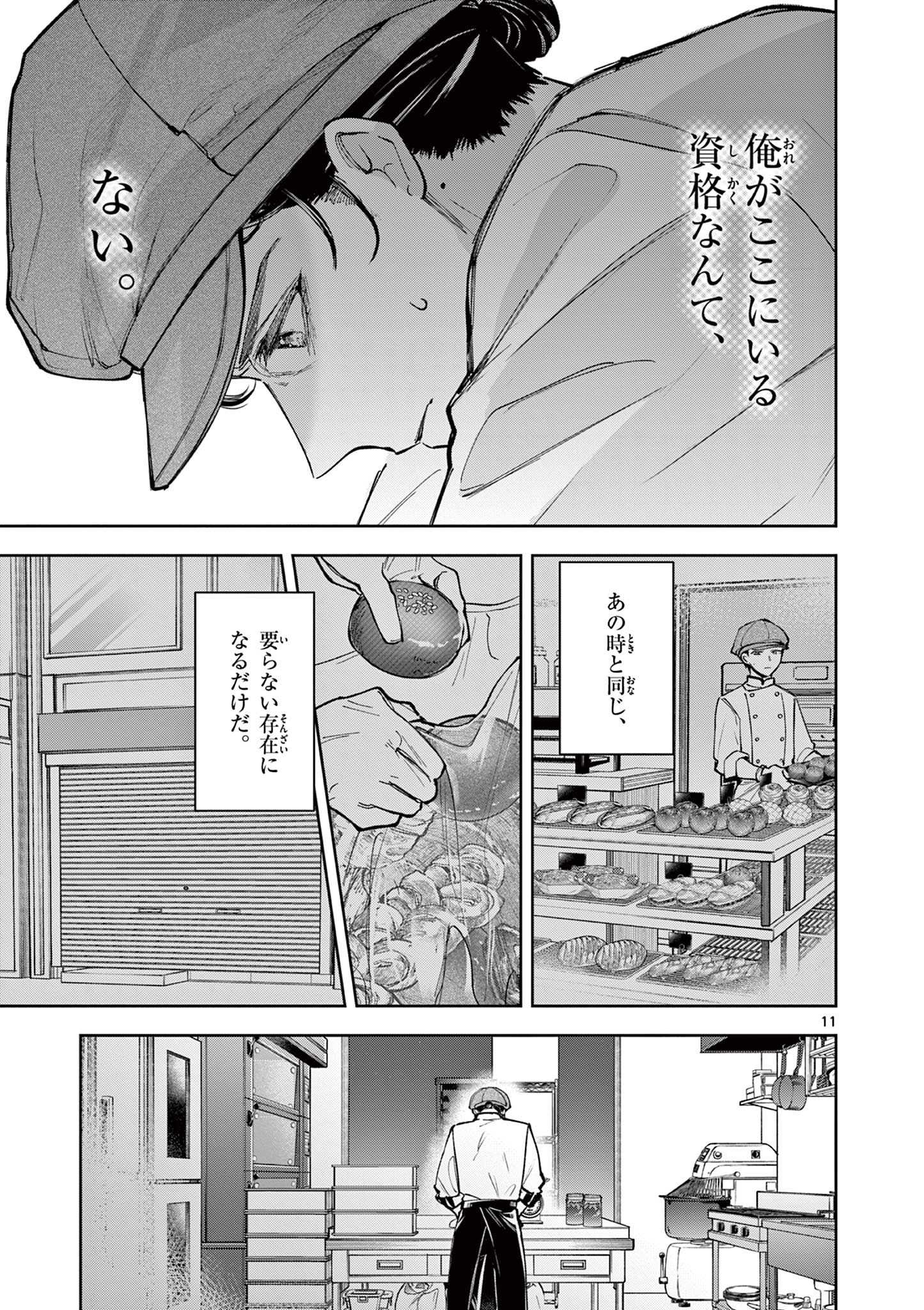 麦香るふたり - 第2話 - Page 11