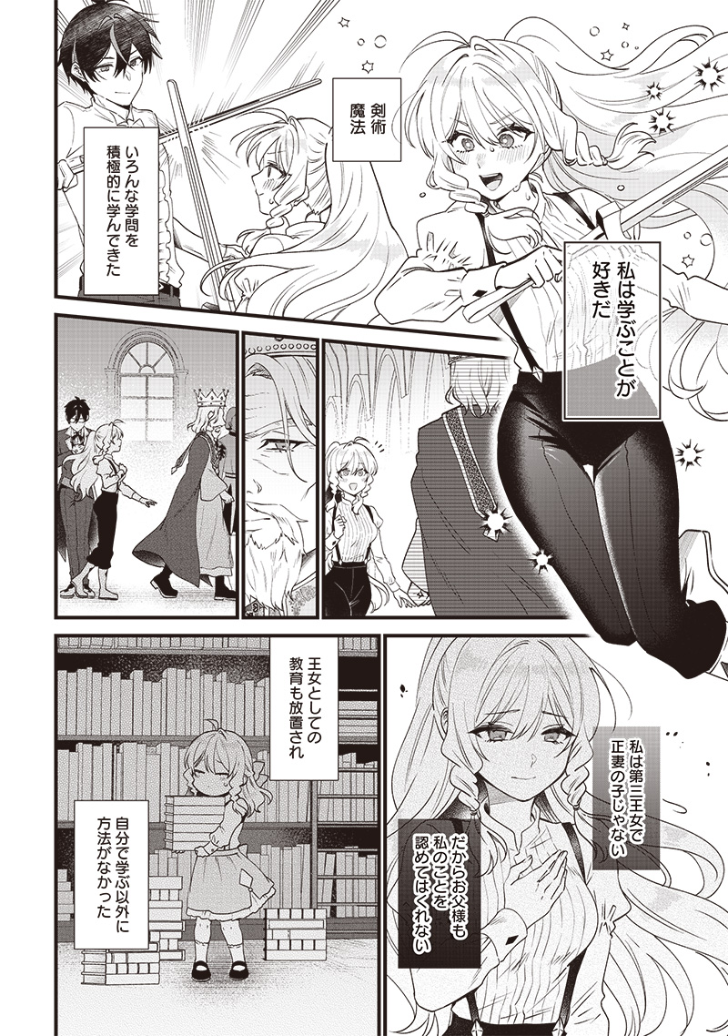 左遷された第三王女は『辺境改革』を始めます!! - 第1話 - Page 14