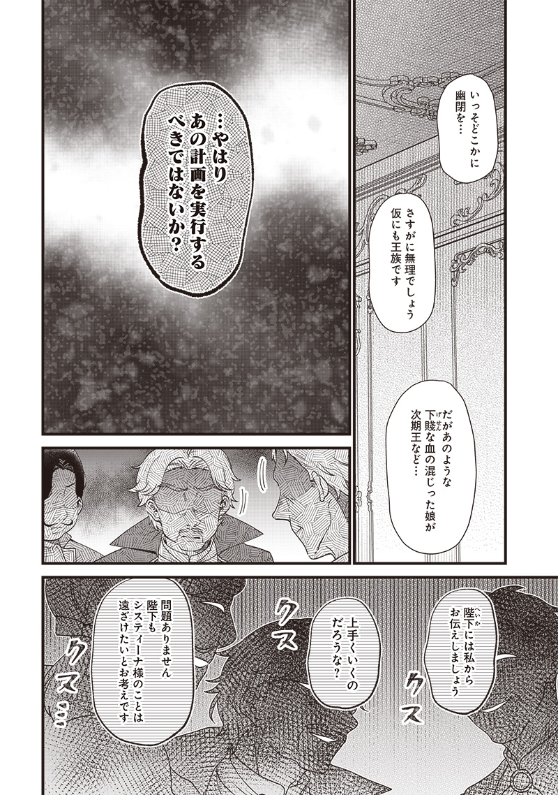 左遷された第三王女は『辺境改革』を始めます!! - 第1話 - Page 28