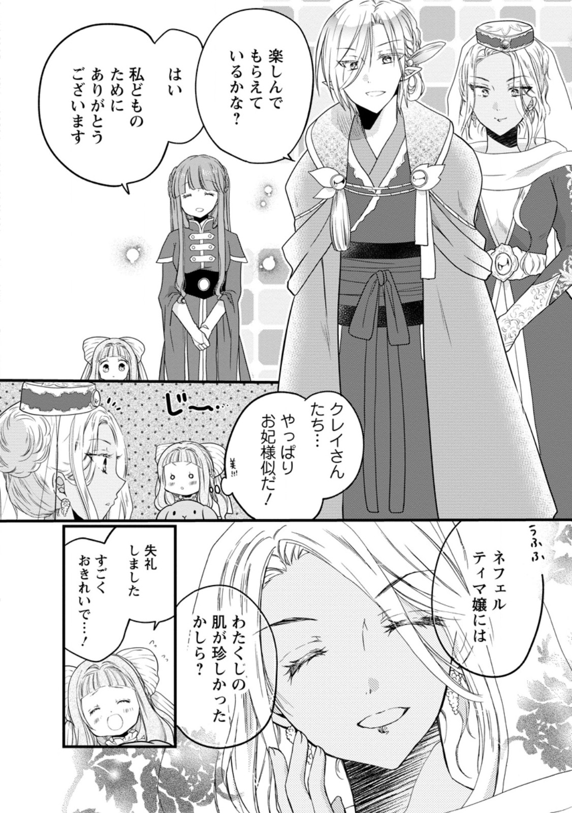 異世界でもふもふなでなでするためにがんばってます。 - 第65.1話 - Page 2