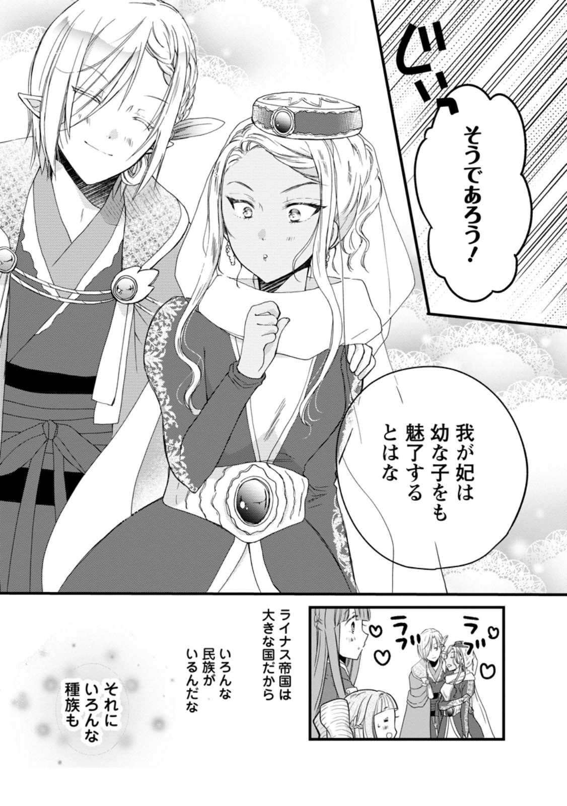 異世界でもふもふなでなでするためにがんばってます。 - 第65.1話 - Page 3