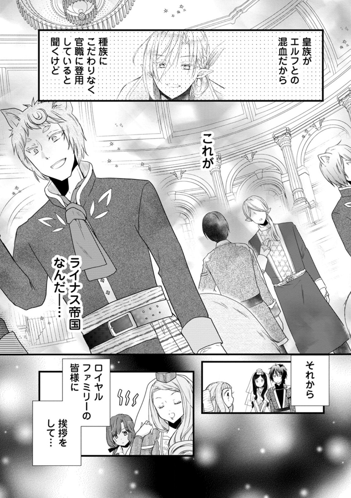 異世界でもふもふなでなでするためにがんばってます。 - 第65.1話 - Page 4