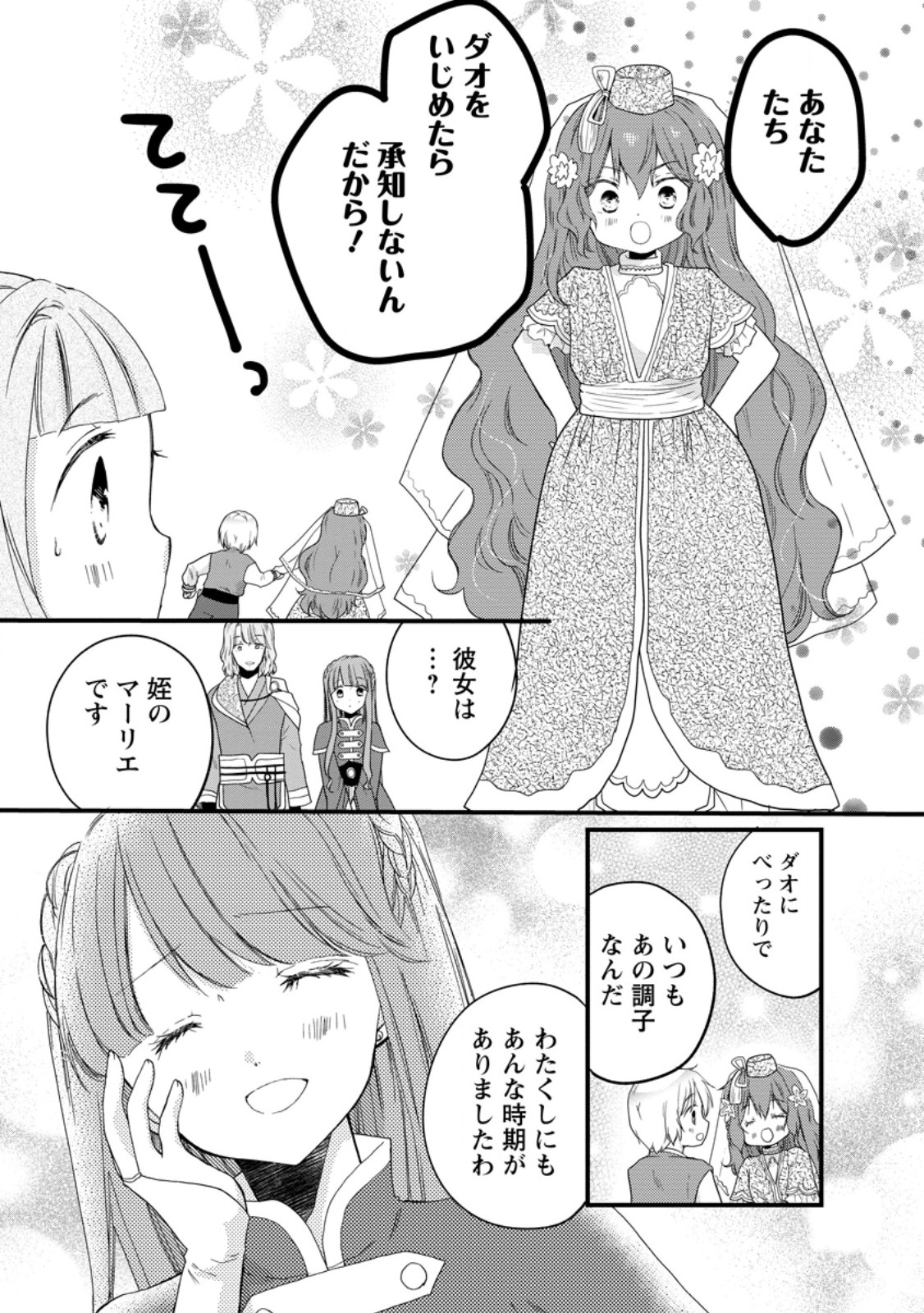 異世界でもふもふなでなでするためにがんばってます。 - 第65.1話 - Page 5