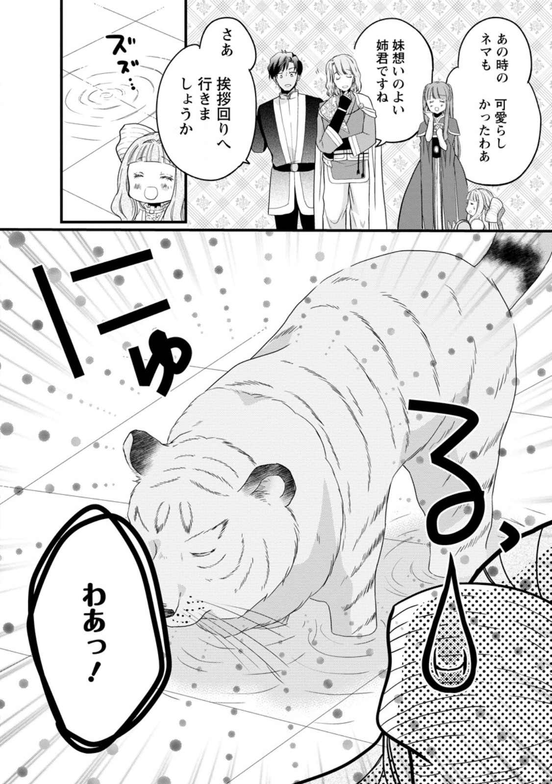 異世界でもふもふなでなでするためにがんばってます。 - 第65.1話 - Page 6