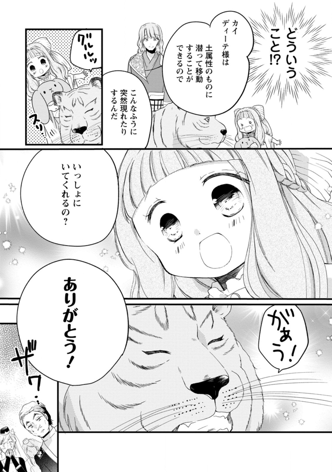 異世界でもふもふなでなでするためにがんばってます。 - 第65.1話 - Page 7