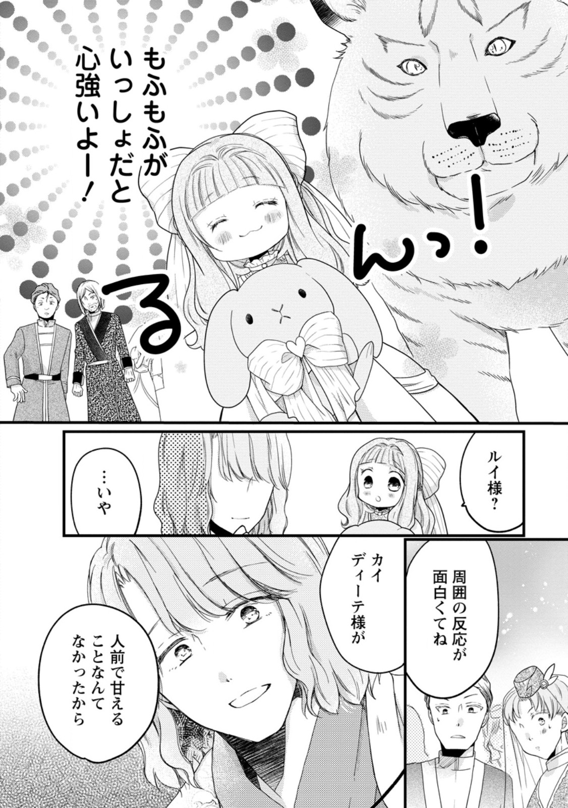 異世界でもふもふなでなでするためにがんばってます。 - 第65.1話 - Page 8