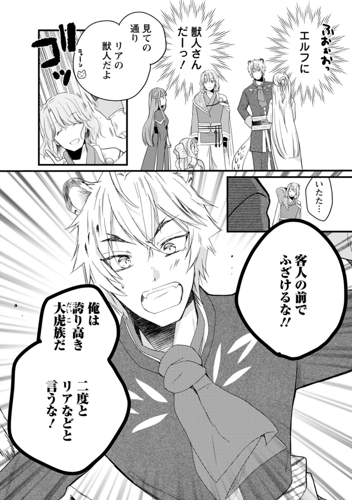 異世界でもふもふなでなでするためにがんばってます。 - 第65.1話 - Page 10