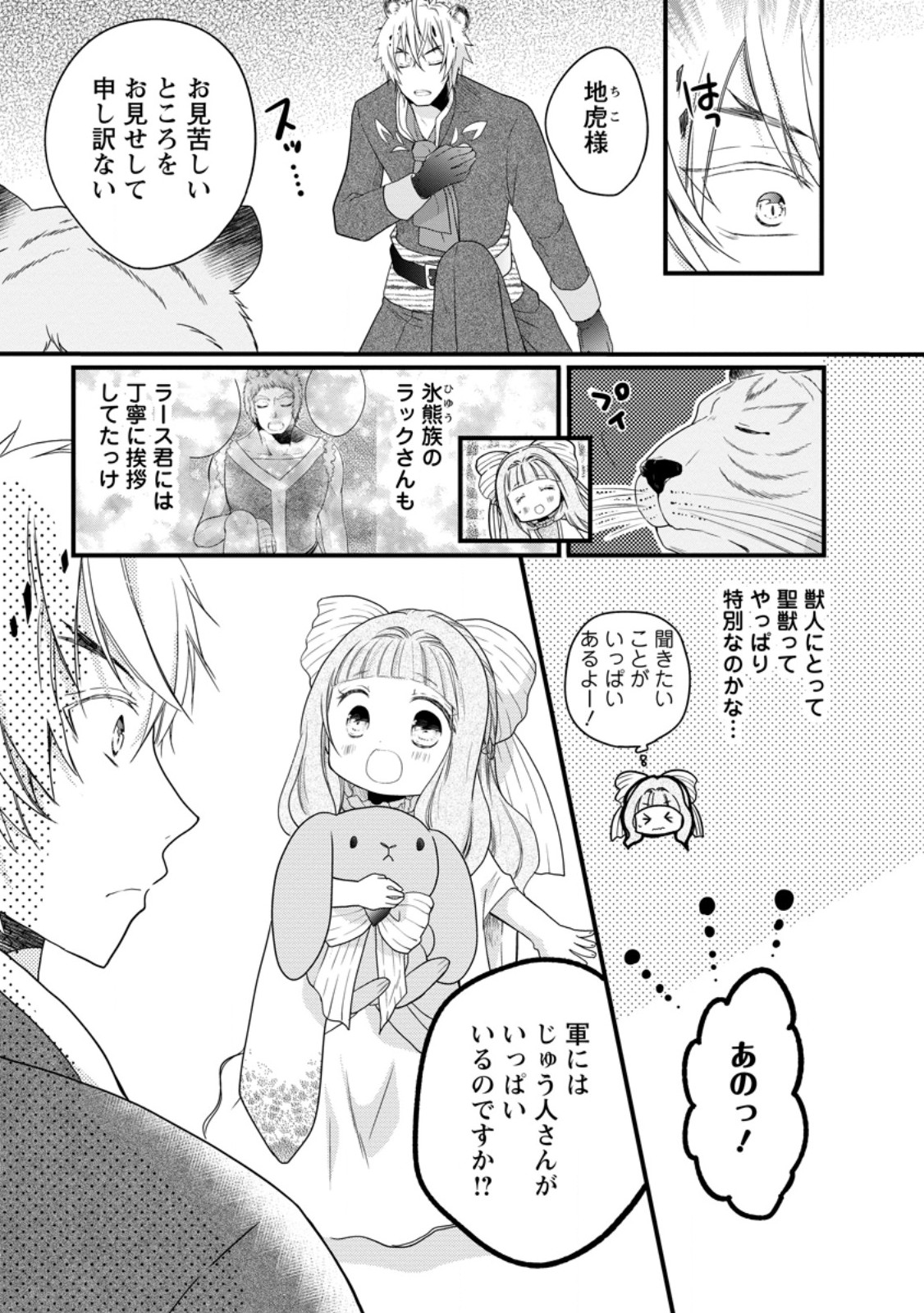 異世界でもふもふなでなでするためにがんばってます。 - 第65.1話 - Page 11