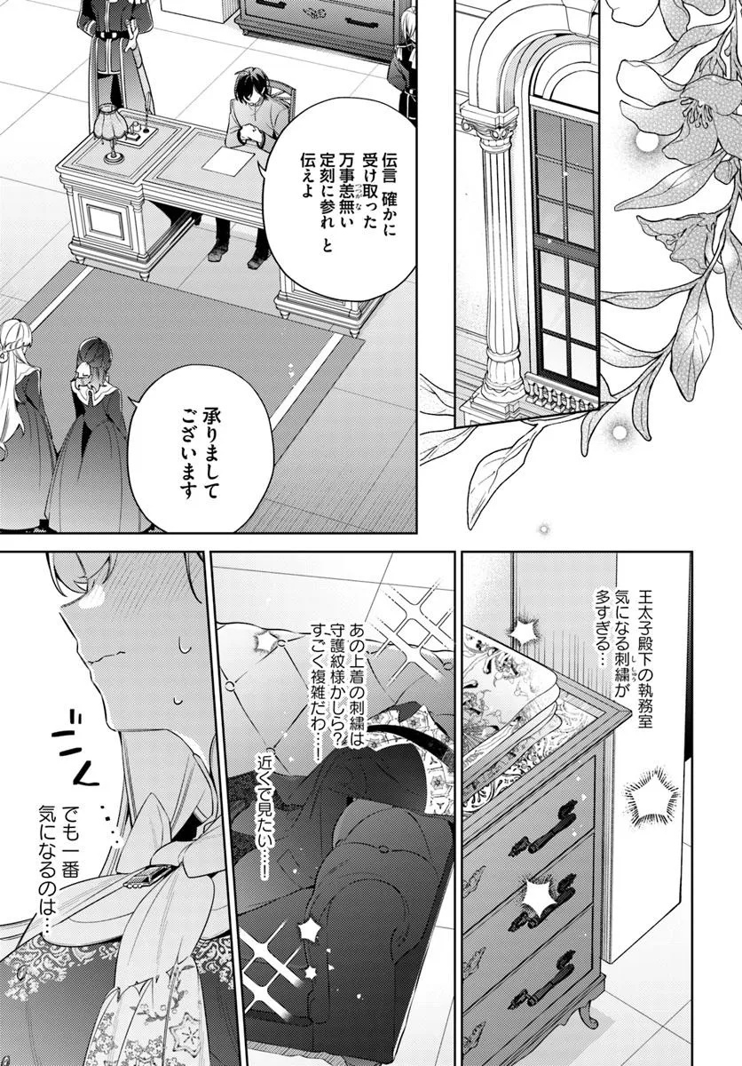 指輪の選んだ婚約者 - 第31.1話 - Page 1