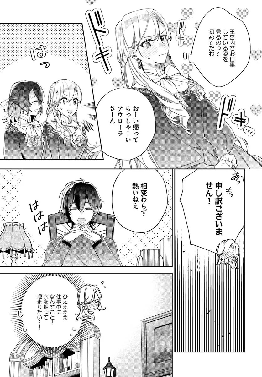 指輪の選んだ婚約者 - 第31.1話 - Page 3