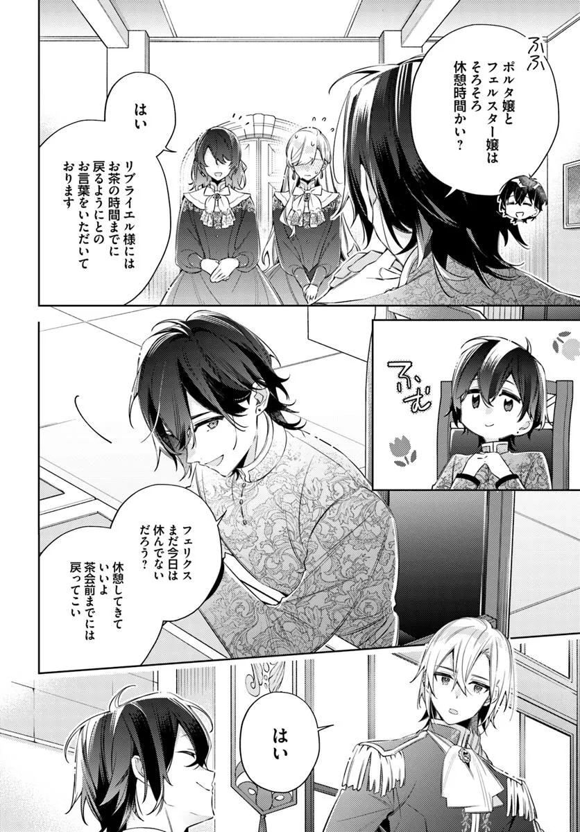 指輪の選んだ婚約者 - 第31.1話 - Page 4