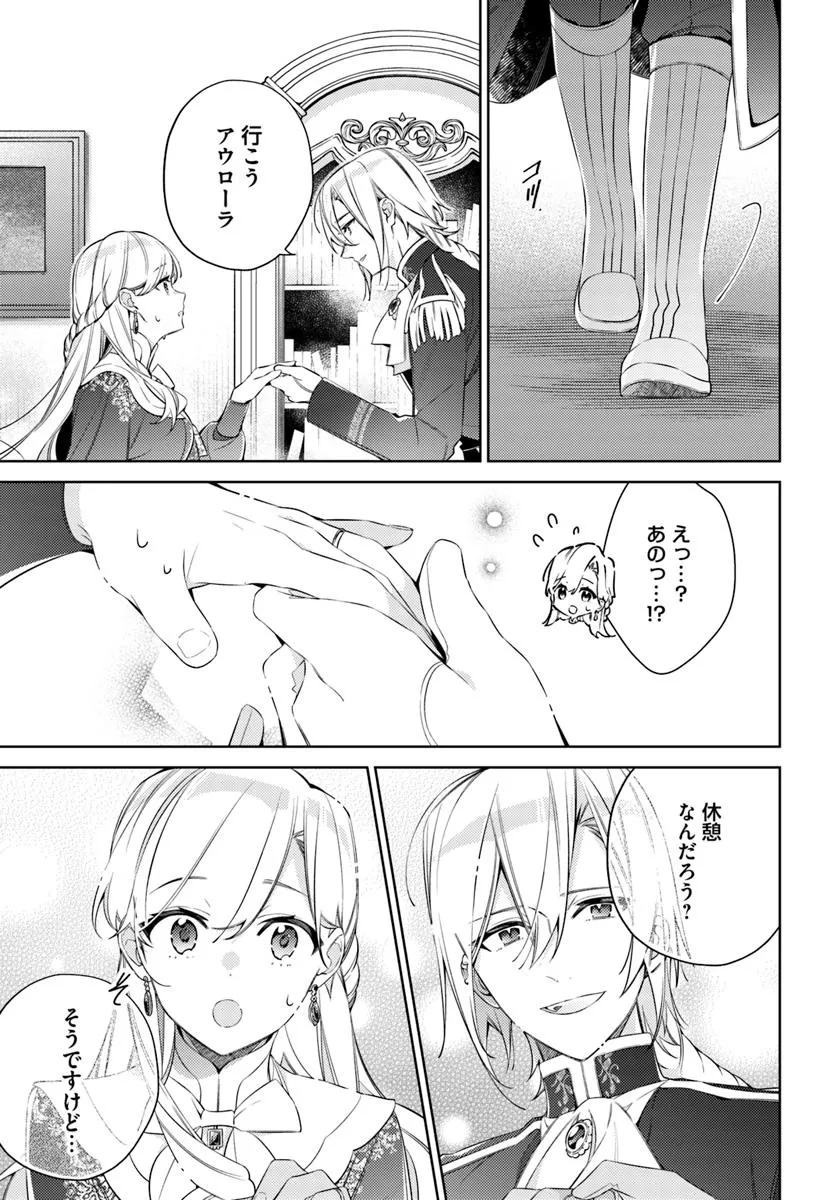 指輪の選んだ婚約者 - 第31.1話 - Page 5