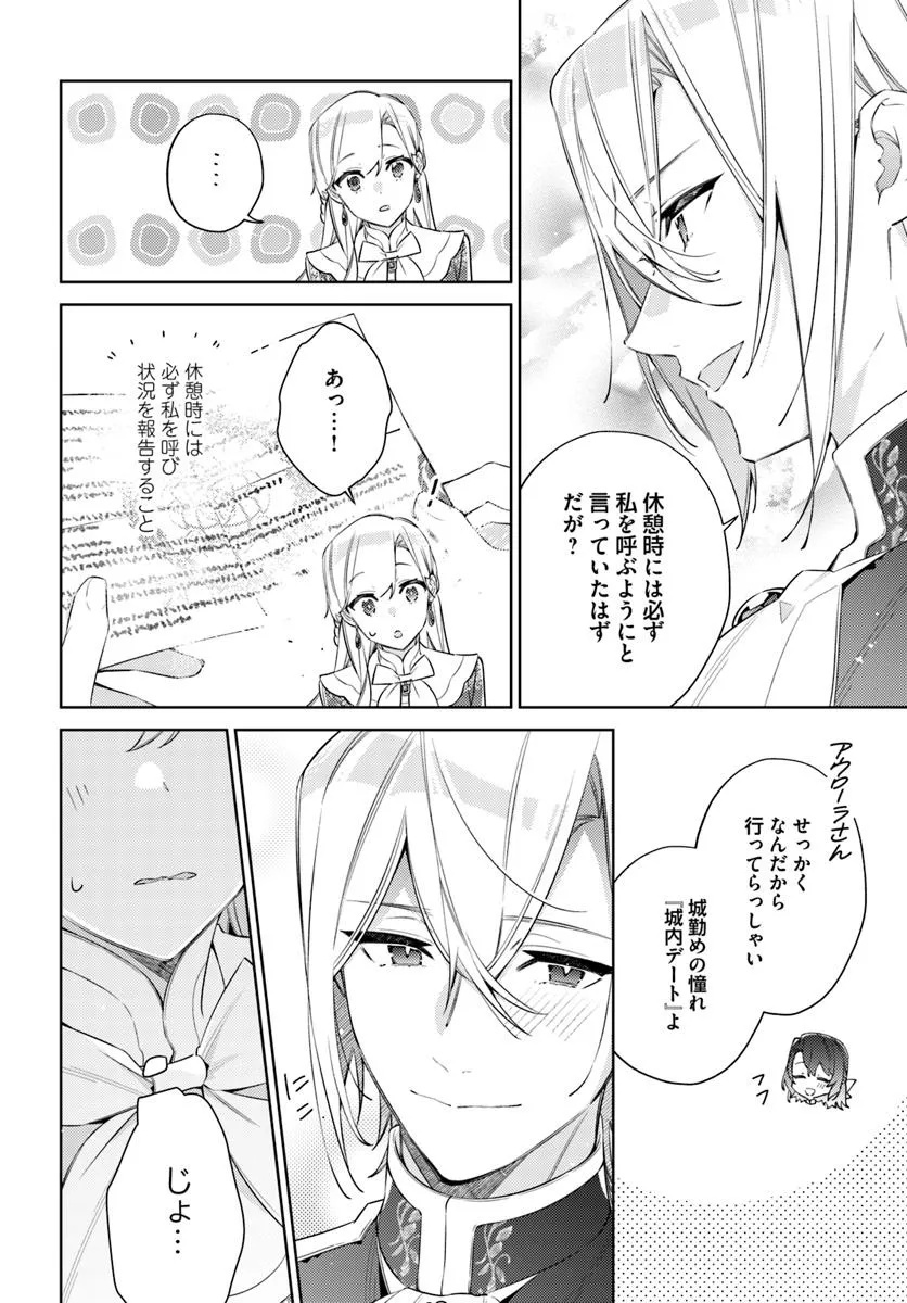 指輪の選んだ婚約者 - 第31.1話 - Page 6