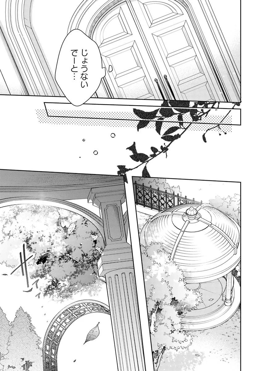 指輪の選んだ婚約者 - 第31.1話 - Page 7