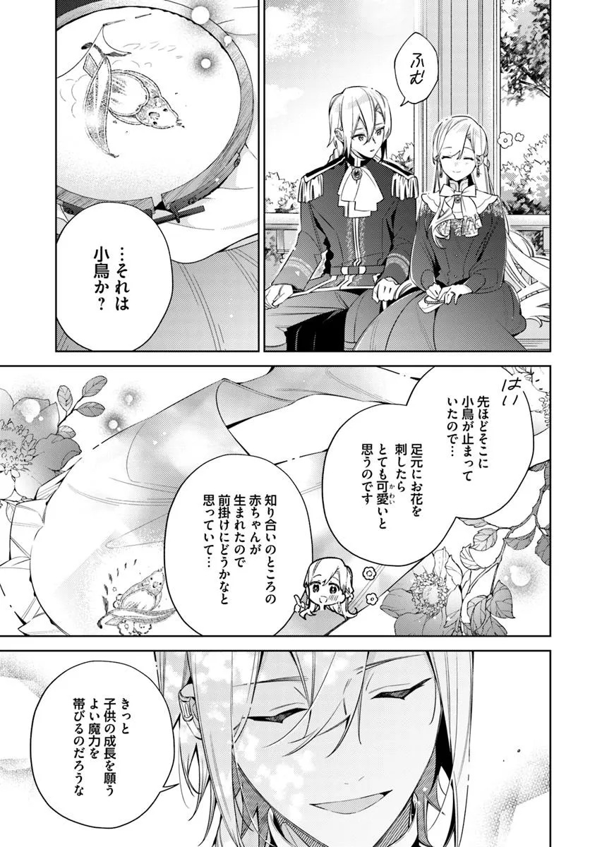 指輪の選んだ婚約者 - 第31.1話 - Page 9