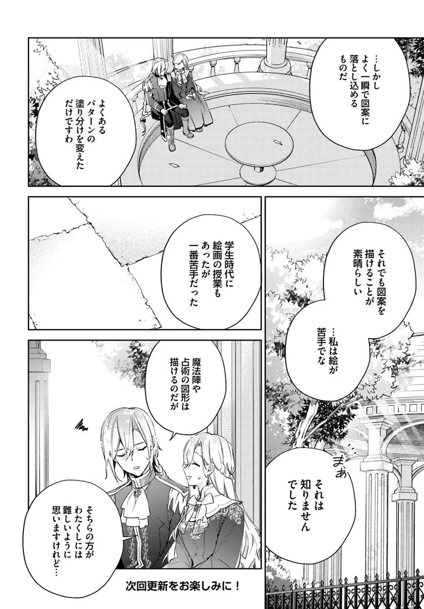 指輪の選んだ婚約者 - 第31.1話 - Page 10