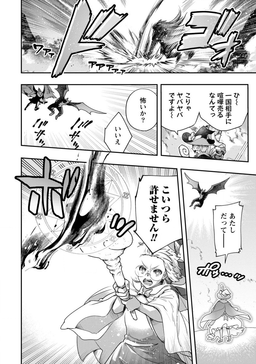 クラス召喚に巻き込まれた教師、外れスキルで機械少女を修理する - 第32.2話 - Page 1