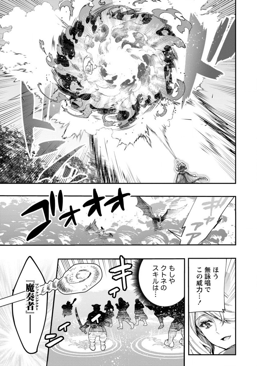 クラス召喚に巻き込まれた教師、外れスキルで機械少女を修理する - 第32.2話 - Page 2