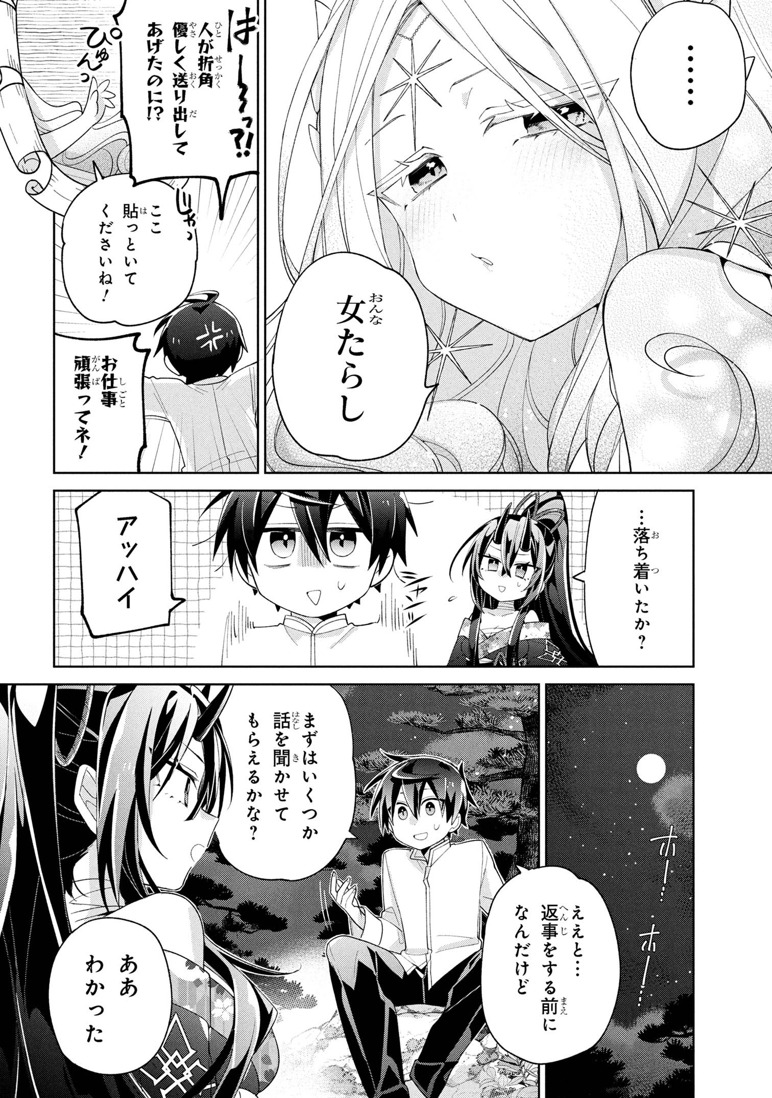 奴隷からの期待と評価のせいで搾取できないのだが - 第15話 - Page 8