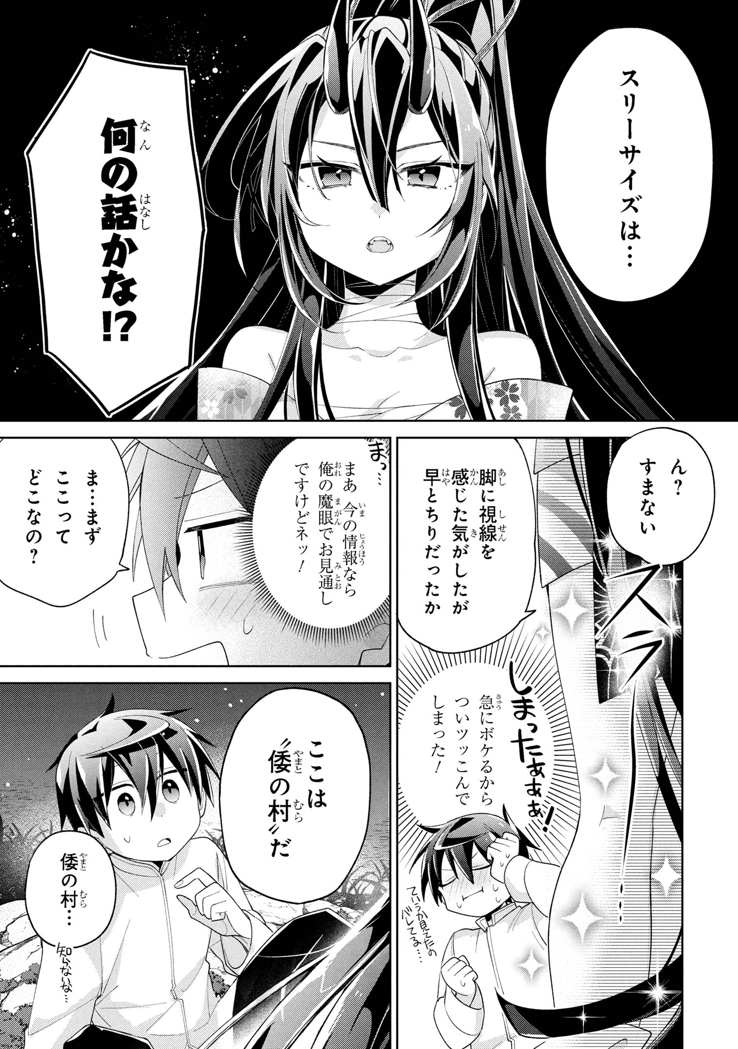 奴隷からの期待と評価のせいで搾取できないのだが - 第15話 - Page 9