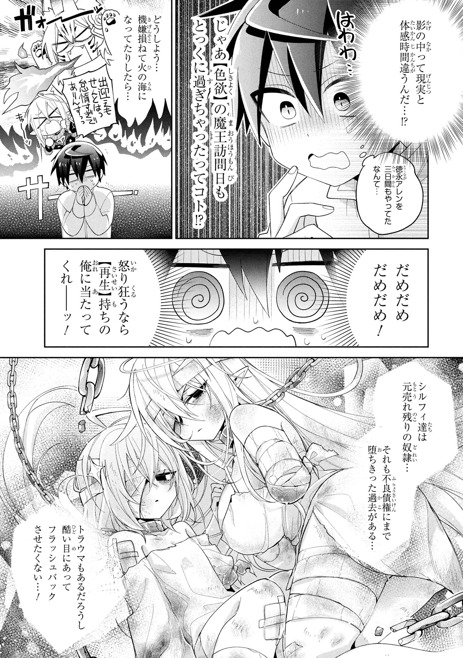 奴隷からの期待と評価のせいで搾取できないのだが - 第15話 - Page 11